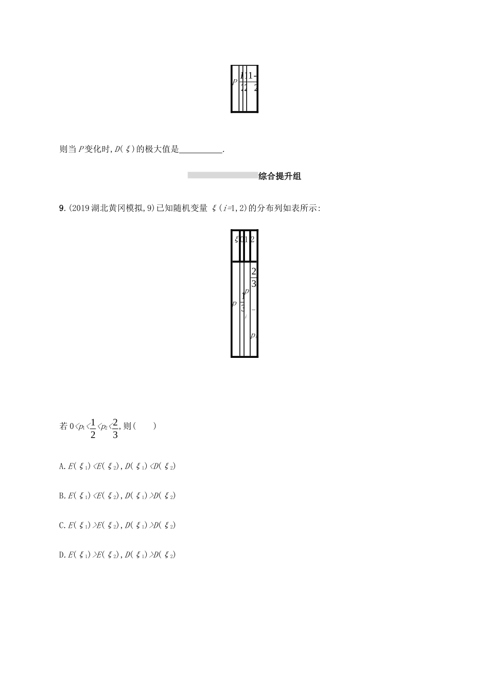 新高考数学一轮复习 课时规范练56 离散型随机变量的均值与方差 新人教A版-新人教A版高三全册数学试题_第3页