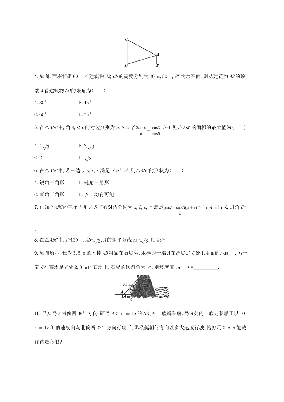 高考数学一轮复习 第四章 三角函数、解三角形 考点规范练23 解三角形 文 新人教B版-新人教B版高三全册数学试题_第2页