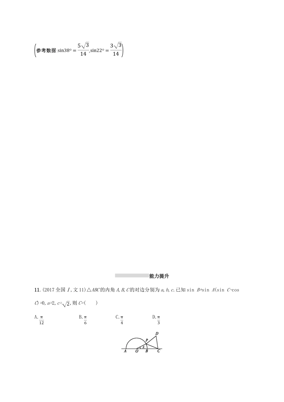 高考数学一轮复习 第四章 三角函数、解三角形 考点规范练23 解三角形 文 新人教B版-新人教B版高三全册数学试题_第3页