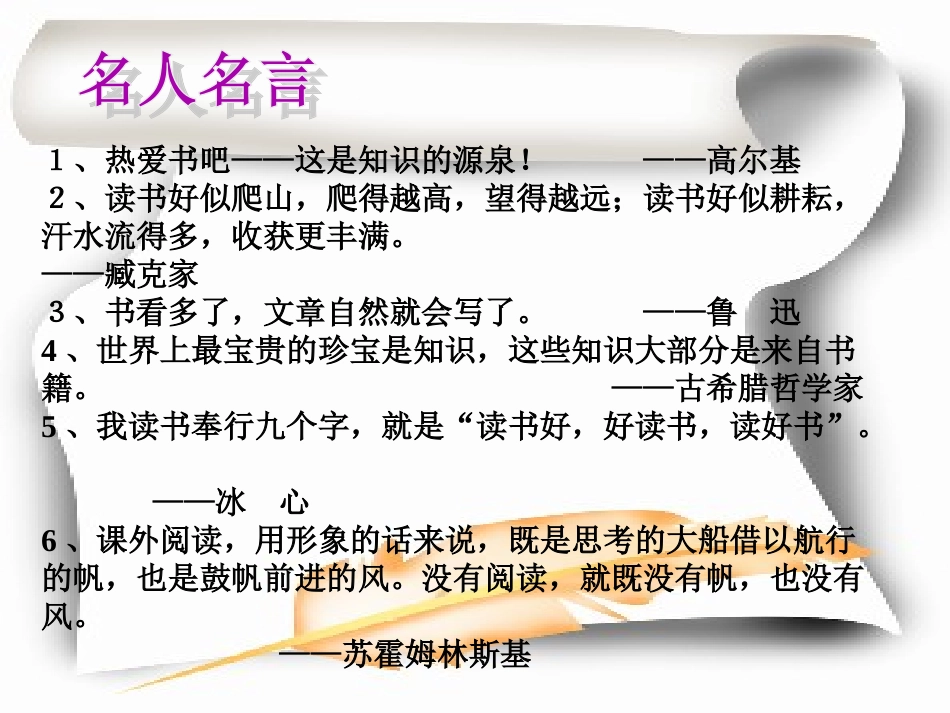 《课外阅读指导课》课件（刁柳文）_第3页