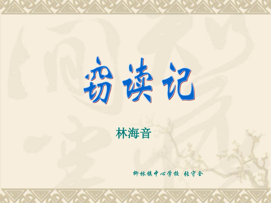 《窃读记》教学课件1_第1页