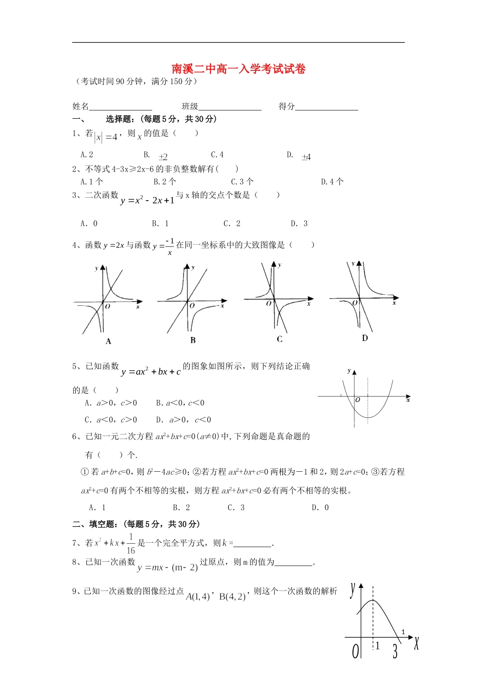 校高一数学上学期入学考试试题-人教版高一全册数学试题_第1页