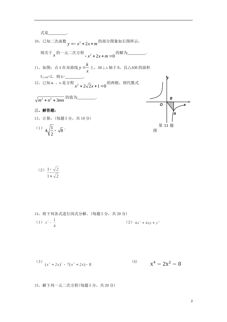 校高一数学上学期入学考试试题-人教版高一全册数学试题_第2页