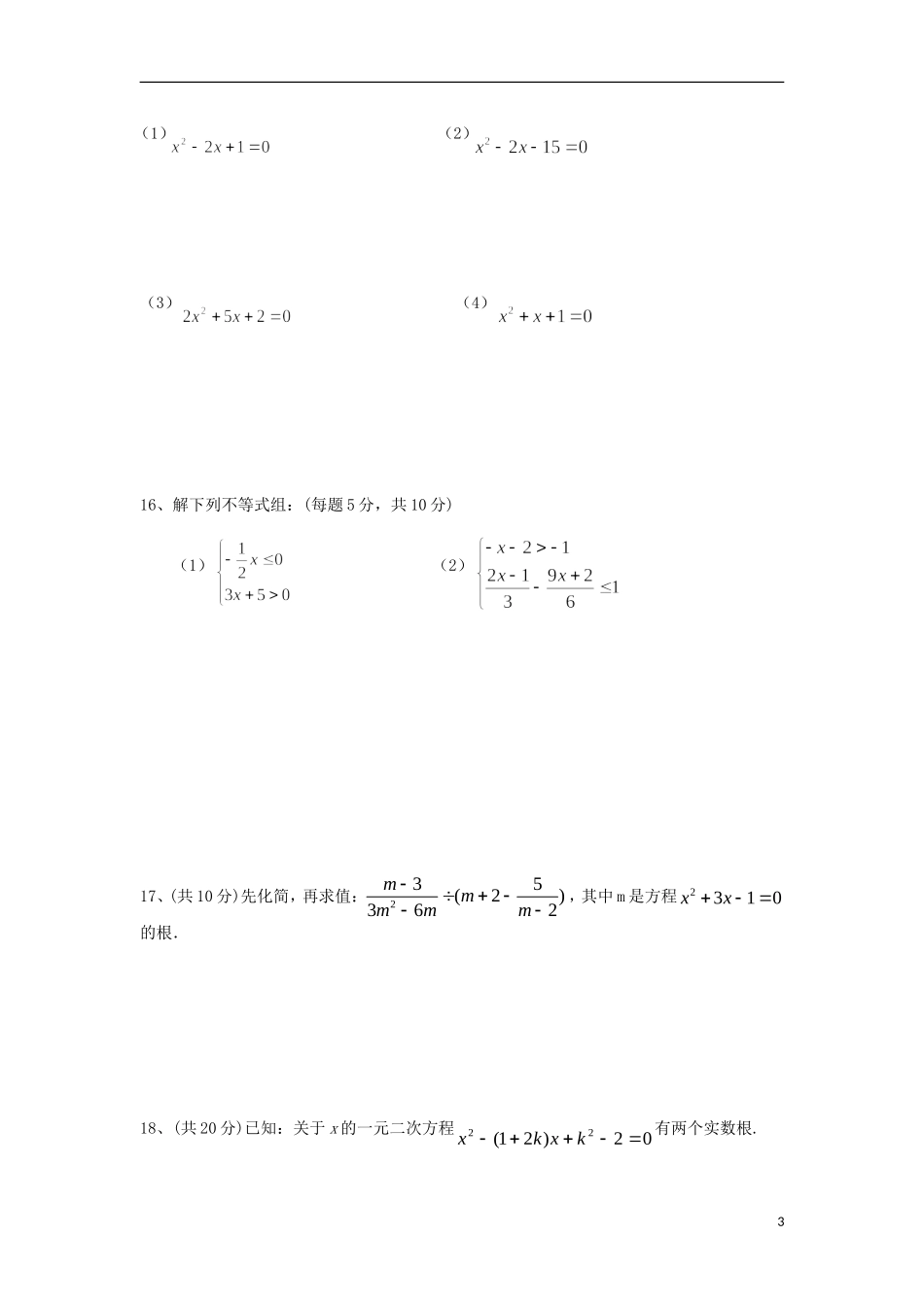 校高一数学上学期入学考试试题-人教版高一全册数学试题_第3页