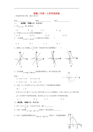 校高一数学上学期入学考试试题-人教版高一全册数学试题