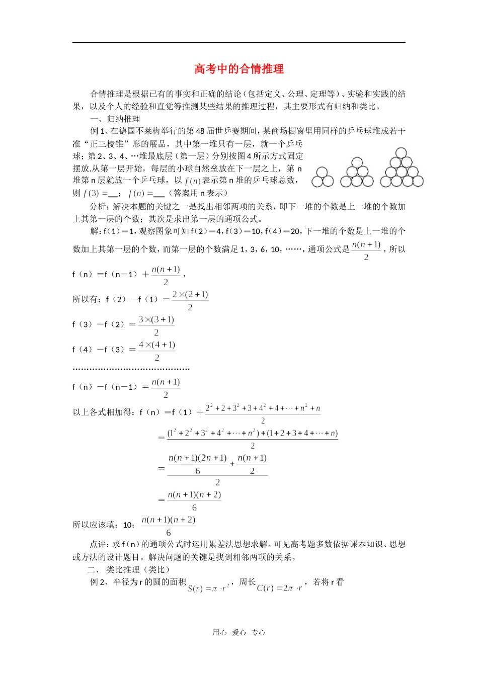 高考数学复习点拨 高考中的合情推理_第1页