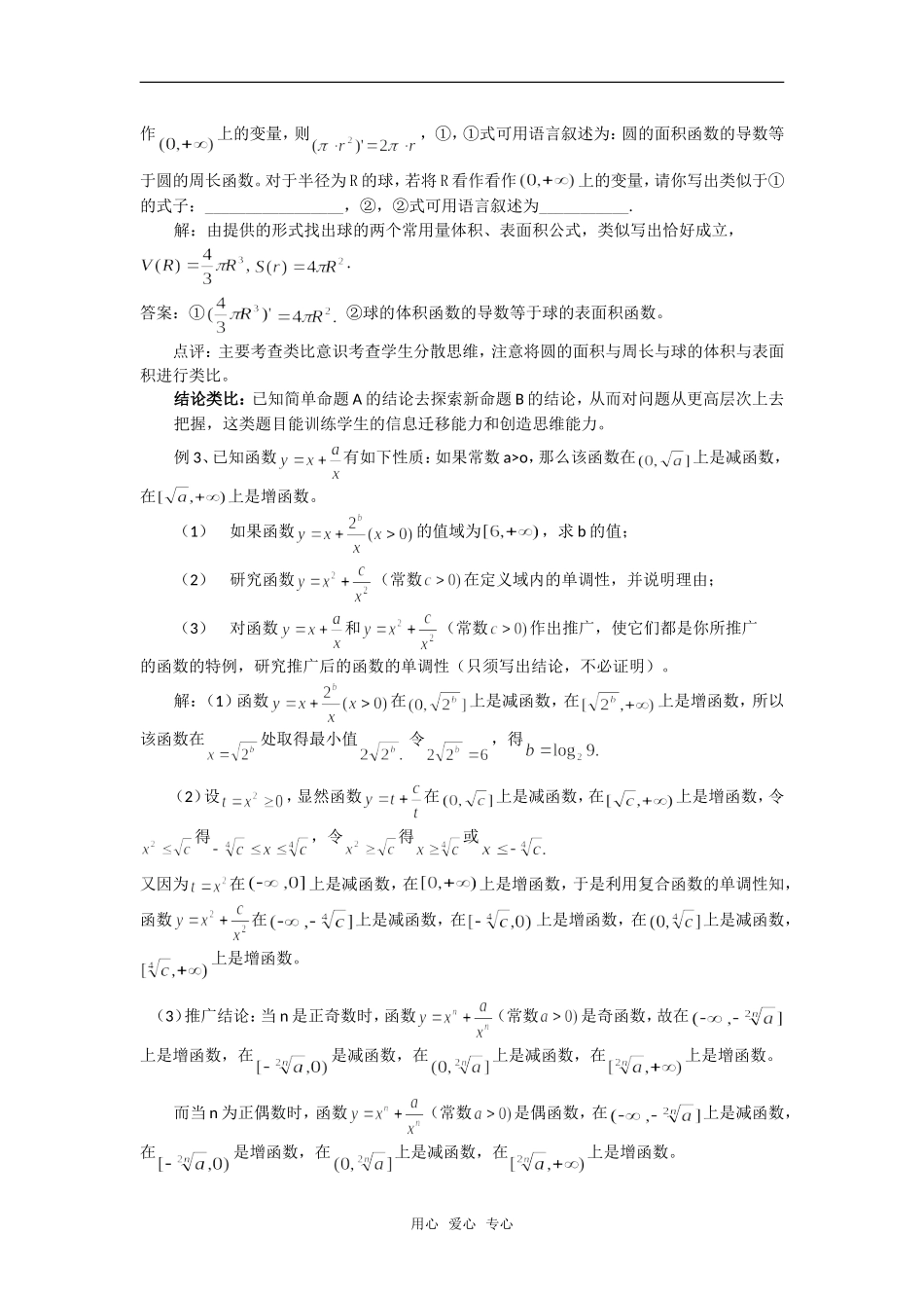 高考数学复习点拨 高考中的合情推理_第2页