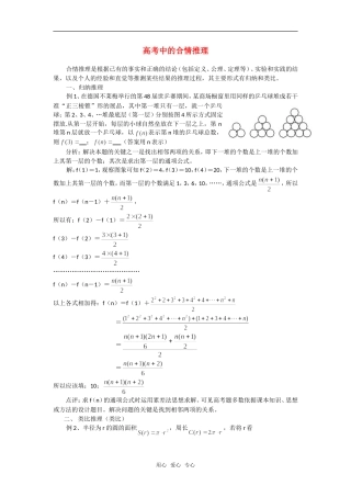 高考数学复习点拨 高考中的合情推理