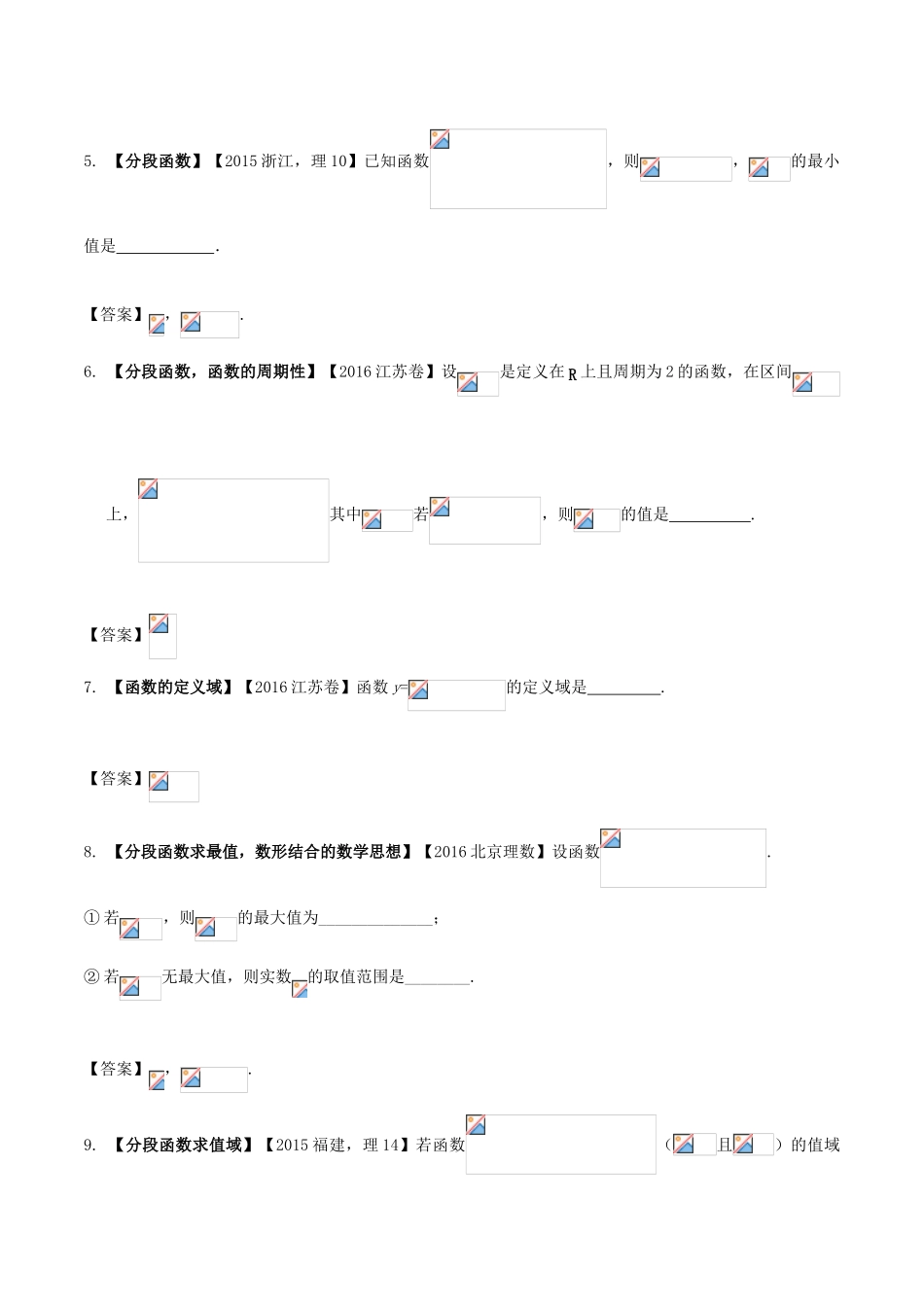 高考数学 解读真题系列 专题03 基本初等函数 理-人教版高三全册数学试题_第2页