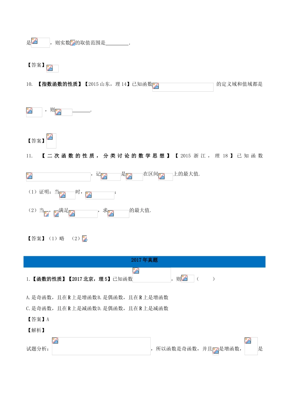 高考数学 解读真题系列 专题03 基本初等函数 理-人教版高三全册数学试题_第3页