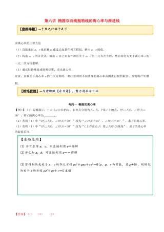 高考数学一轮复习 专题10.6 椭圆双曲线抛物线的离心率与渐进线练习（含解析）-人教版高三全册数学试题