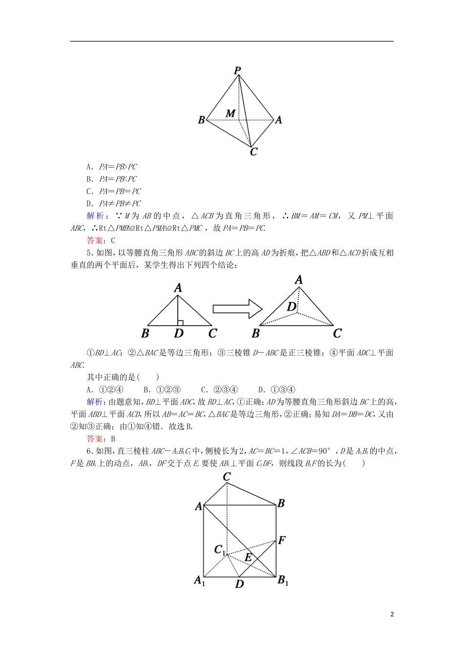 高考数学一轮复习 第七章 立体几何 课时作业46 直线、平面垂直的判定及其性质（含解析）文-人教版高三全册数学试题_第2页