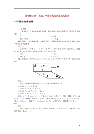 高考数学一轮复习 第七章 立体几何 课时作业46 直线、平面垂直的判定及其性质（含解析）文-人教版高三全册数学试题