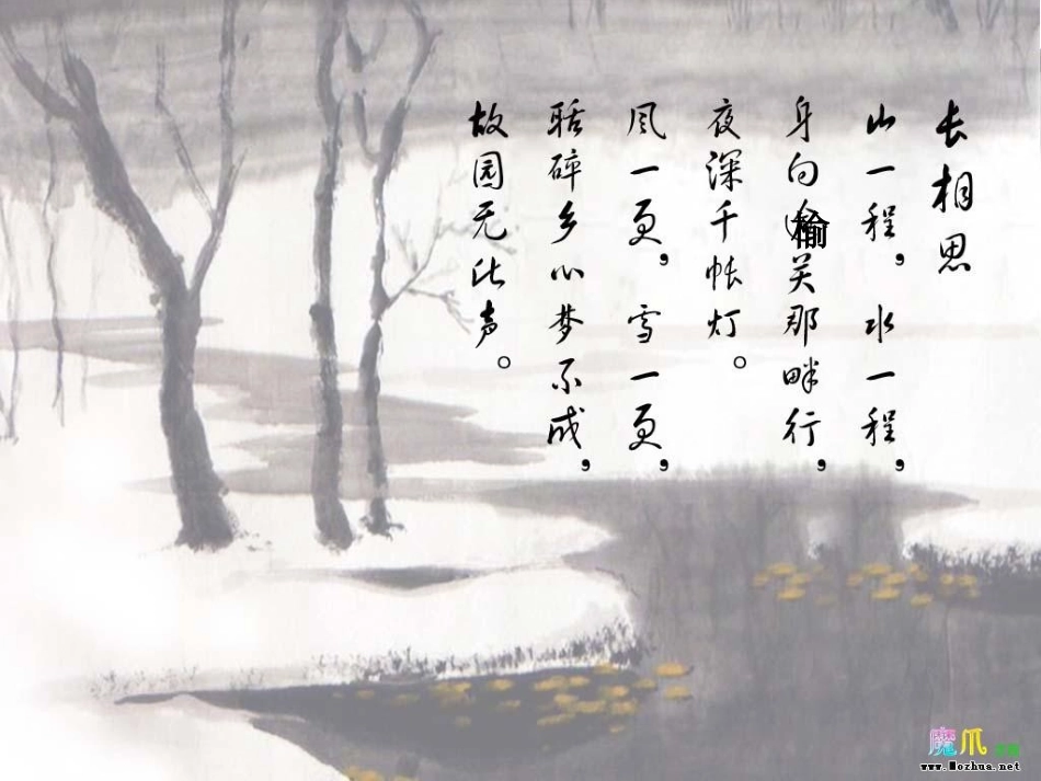 《长相思》纳兰性德_第3页