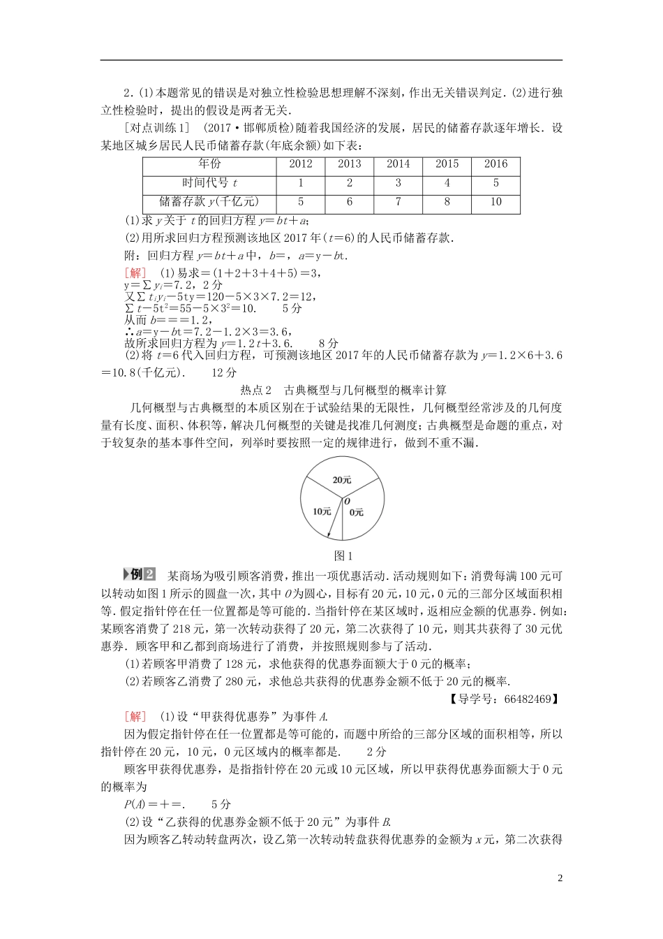 高考数学一轮复习 第10章 概率 热点探究课6 概率与统计中的高考热点问题教师用书 文 北师大版-北师大版高三全册数学试题_第2页