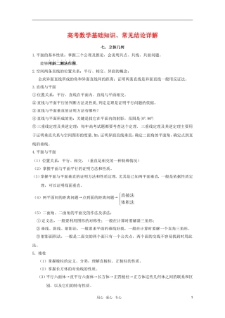 高考数学基础知识梳理：立体几何 新人教A版