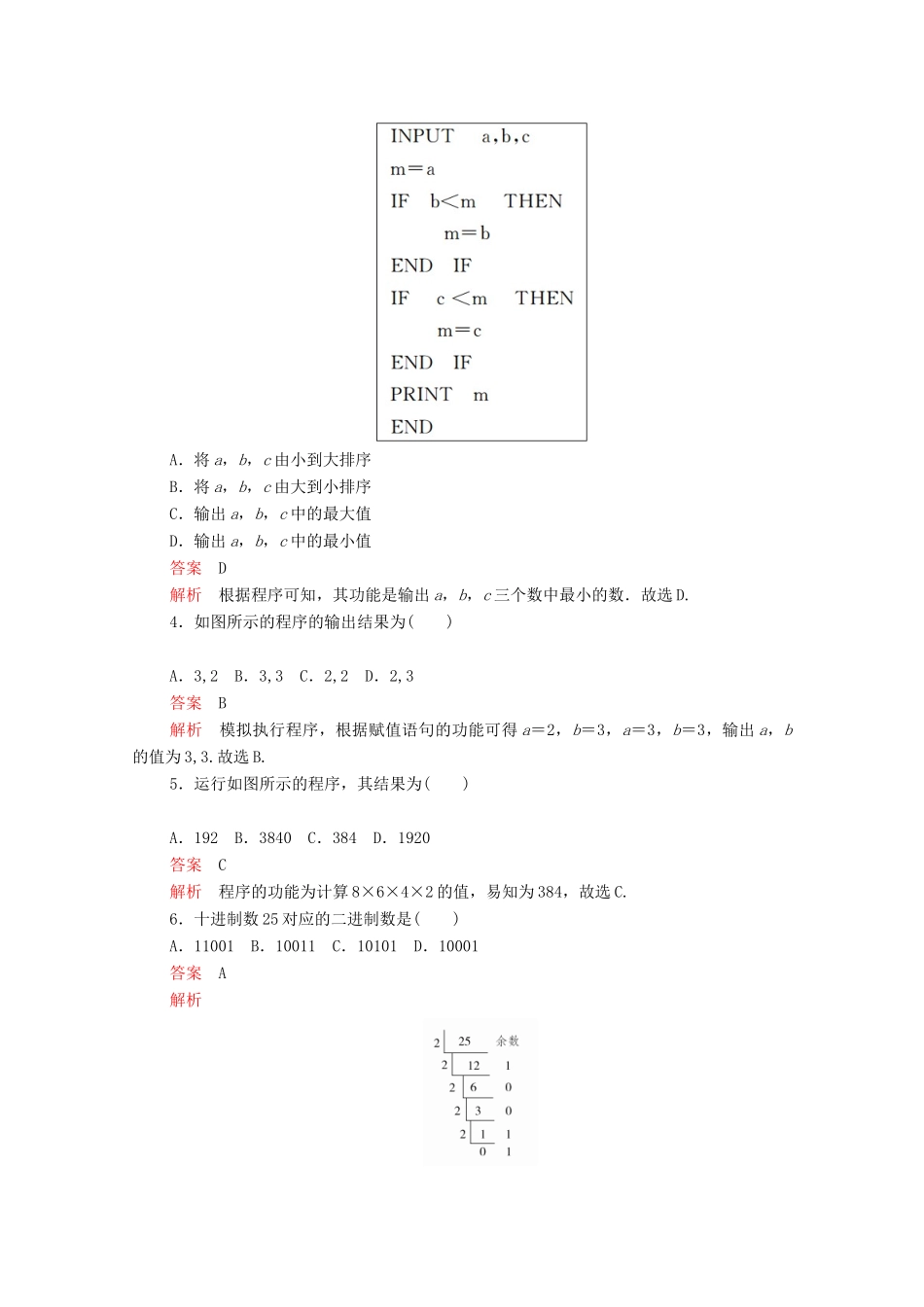 高中数学 第一章 算法初步单元质量测评 新人教A版必修3-新人教A版高一必修3数学试题_第2页
