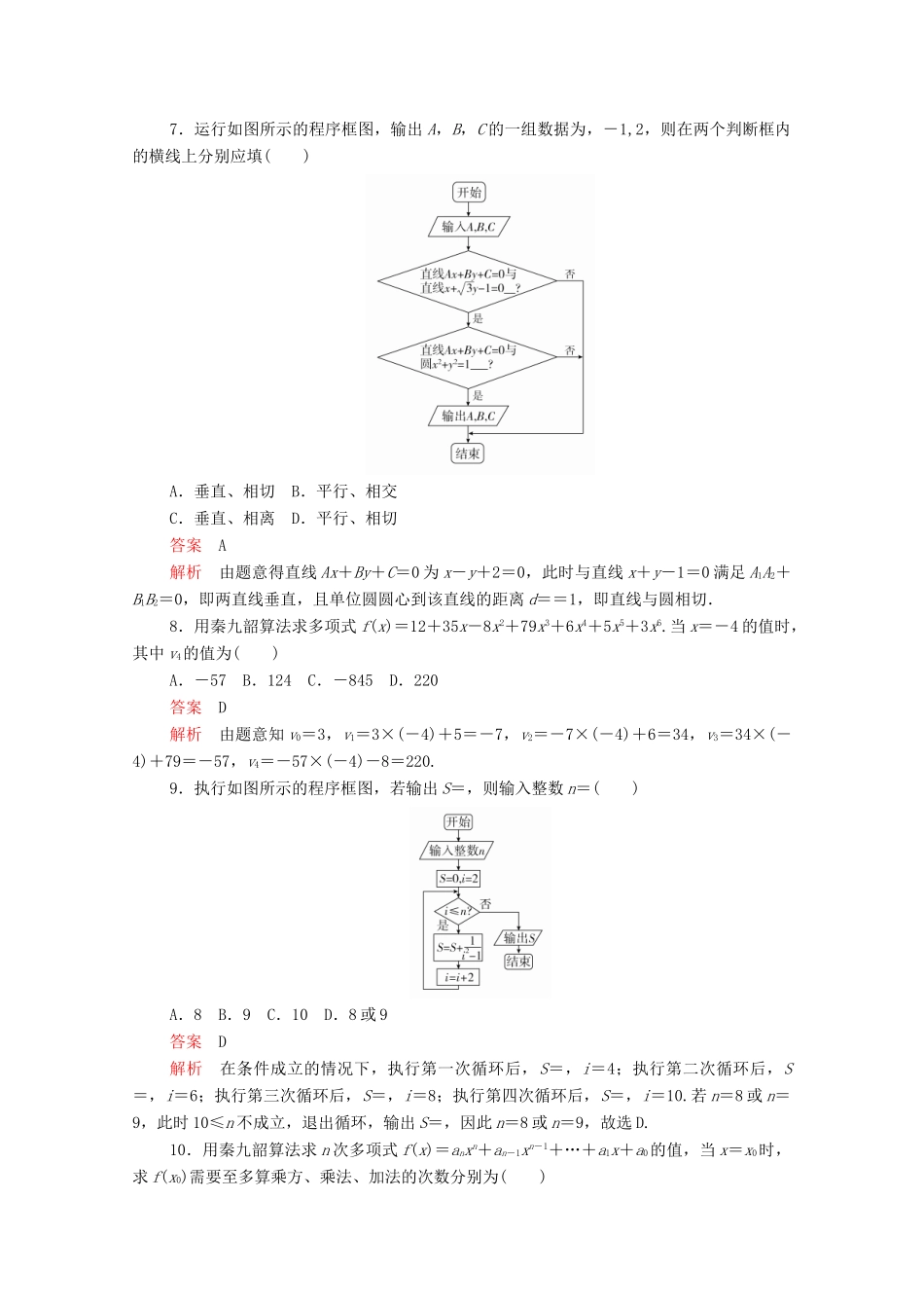 高中数学 第一章 算法初步单元质量测评 新人教A版必修3-新人教A版高一必修3数学试题_第3页