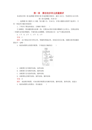 高中数学 第一章 算法初步单元质量测评 新人教A版必修3-新人教A版高一必修3数学试题