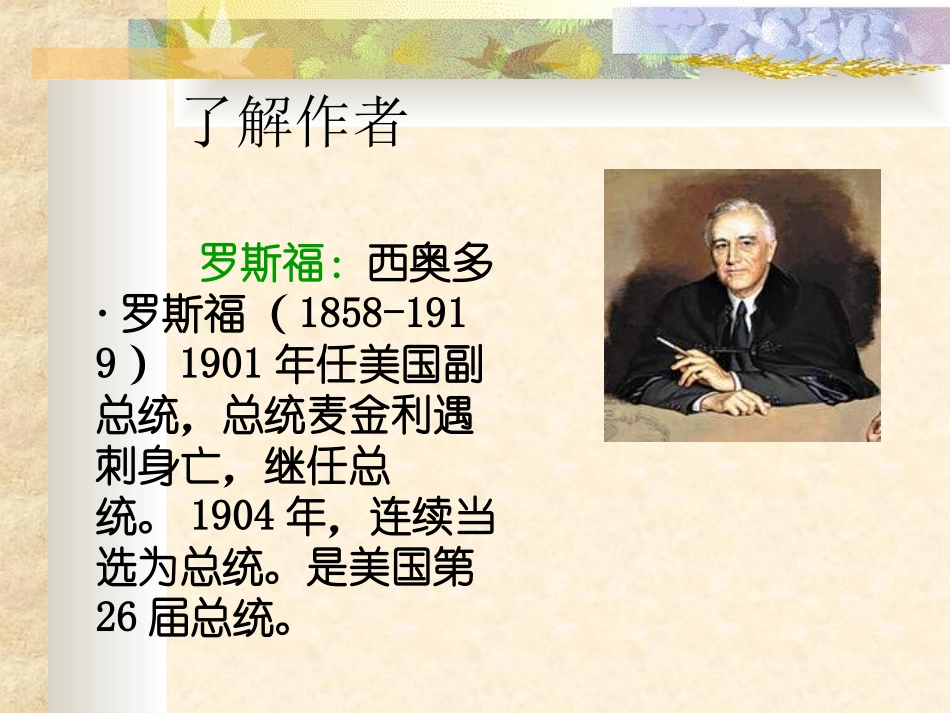 《鹿和狼的故事》课件 (4)_第3页