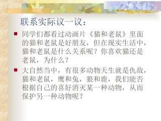 《鹿和狼的故事》课件 (4)