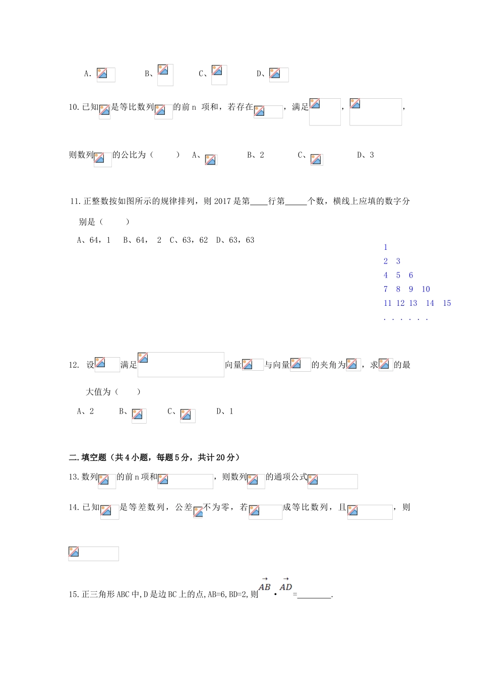 内蒙古包头市高一数学下学期4月月考试题 理-人教版高一全册数学试题_第2页