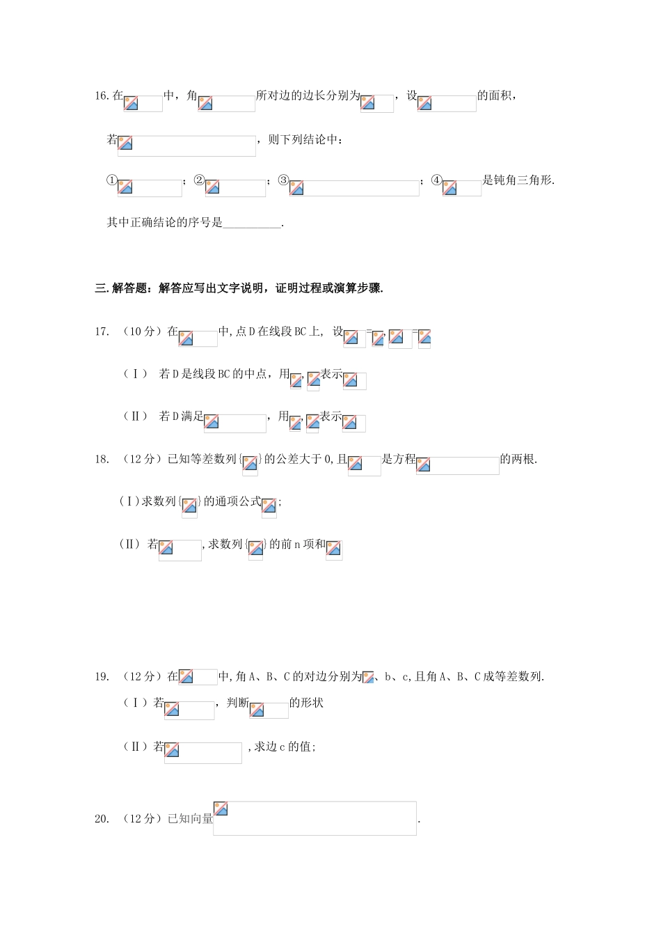 内蒙古包头市高一数学下学期4月月考试题 理-人教版高一全册数学试题_第3页