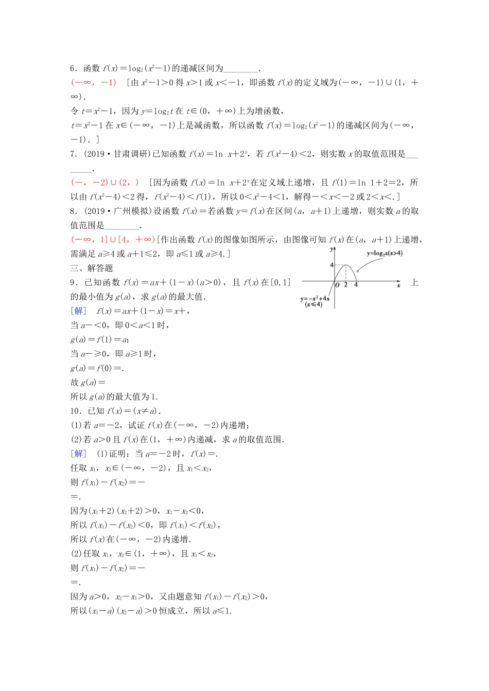 高考数学一轮复习 课后限时集训5 函数的单调性与最值 理（含解析）北师大版-北师大版高三全册数学试题_第2页