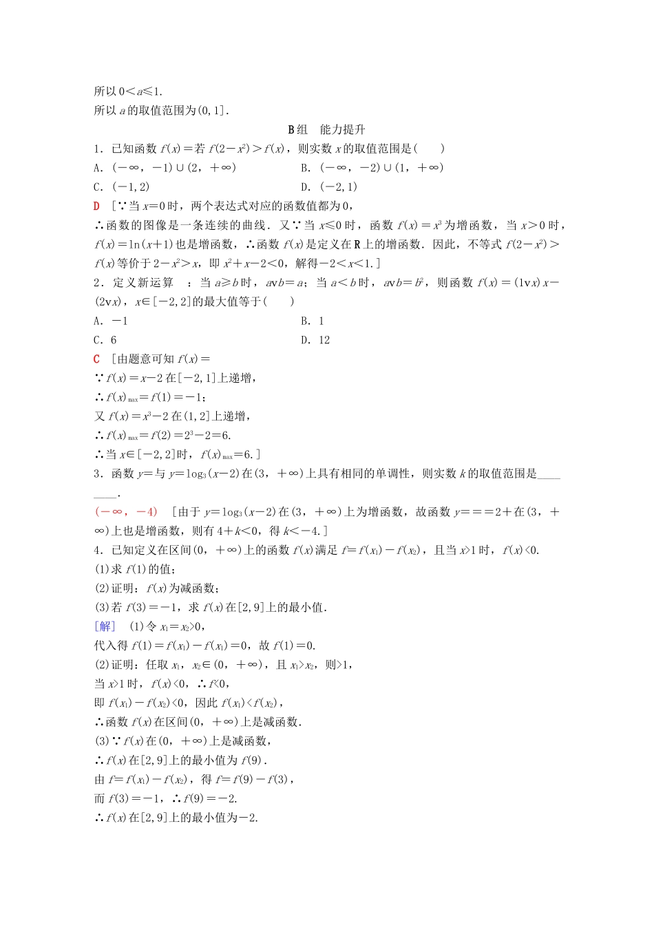 高考数学一轮复习 课后限时集训5 函数的单调性与最值 理（含解析）北师大版-北师大版高三全册数学试题_第3页