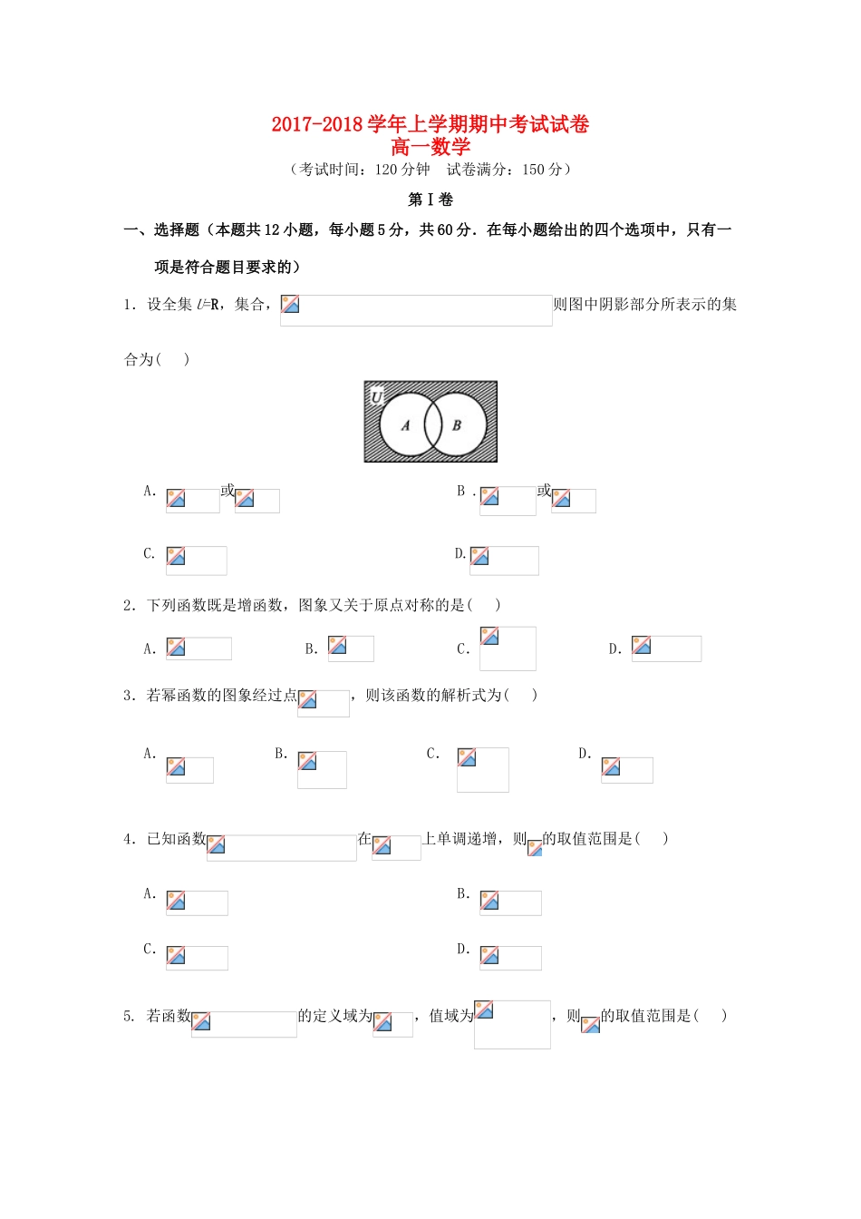 贵州省遵义市高一数学上学期期中试题-人教版高一全册数学试题_第1页