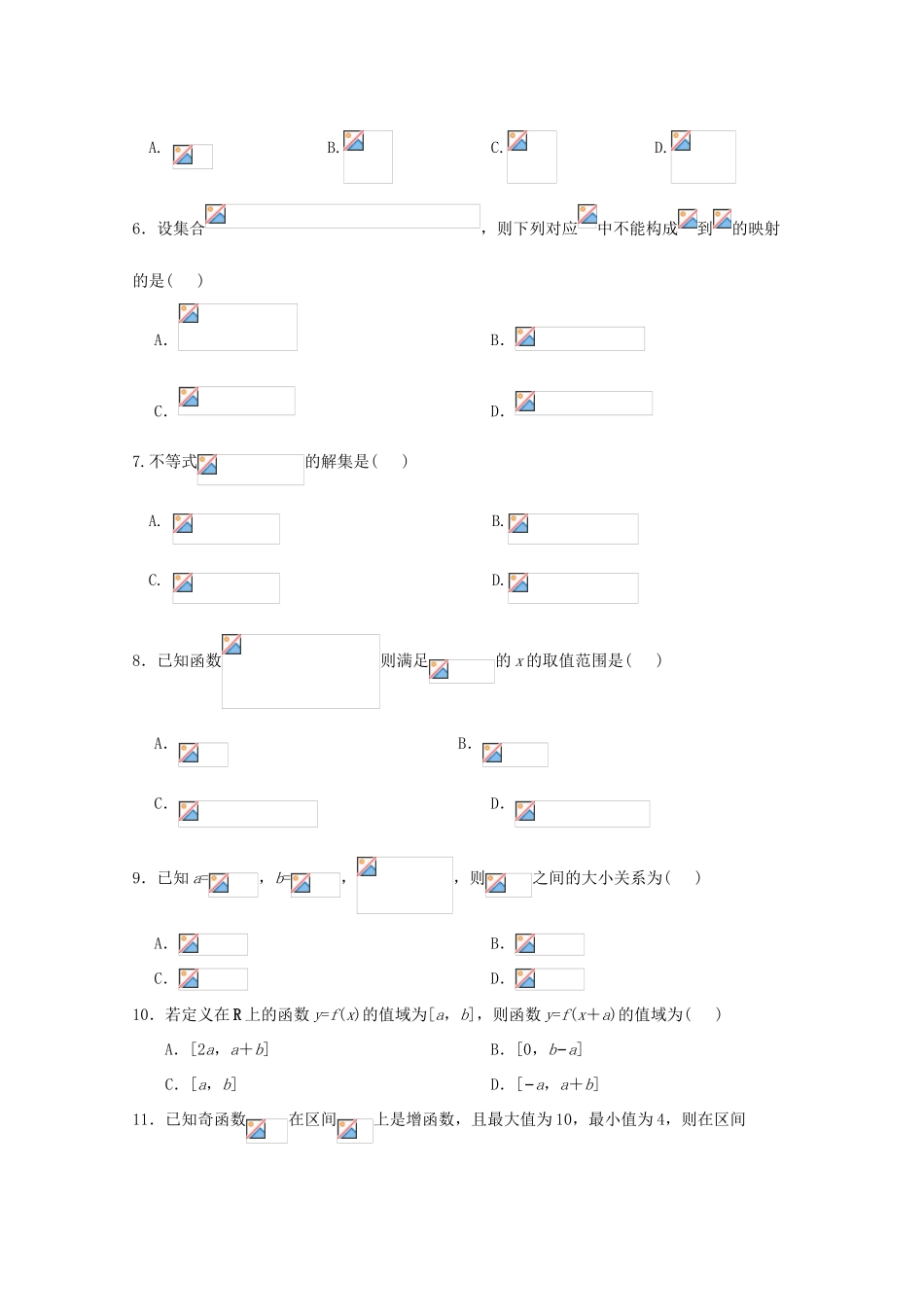 贵州省遵义市高一数学上学期期中试题-人教版高一全册数学试题_第2页