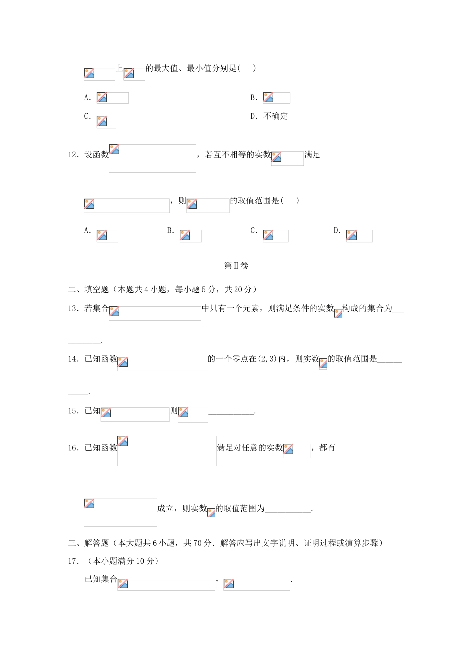 贵州省遵义市高一数学上学期期中试题-人教版高一全册数学试题_第3页