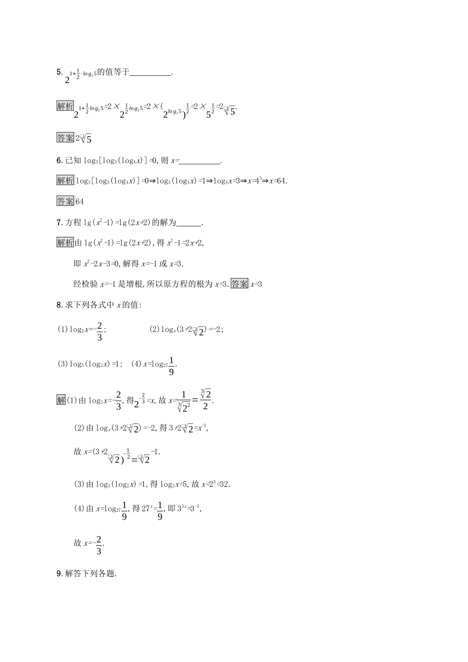 高中数学 第四章 指数函数与对数函数 4.3.1 对数的概念课后篇巩固提升（含解析）新人教A版必修1-新人教A版高一必修1数学试题_第2页