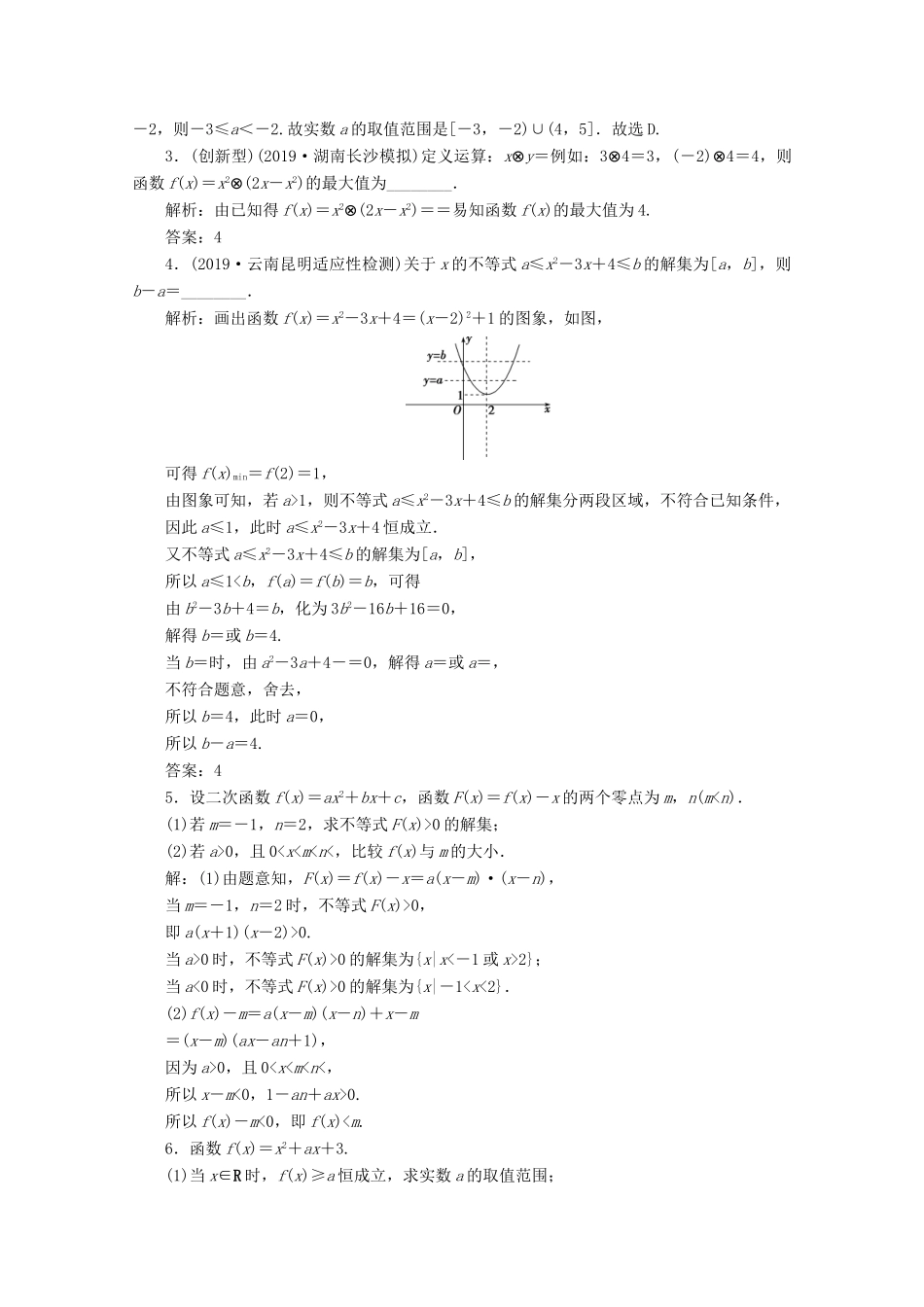 高考数学大一轮复习 第七章 不等式 2 第2讲 一元二次不等式及其解法新题培优练 文（含解析）新人教A版-新人教A版高三全册数学试题_第3页