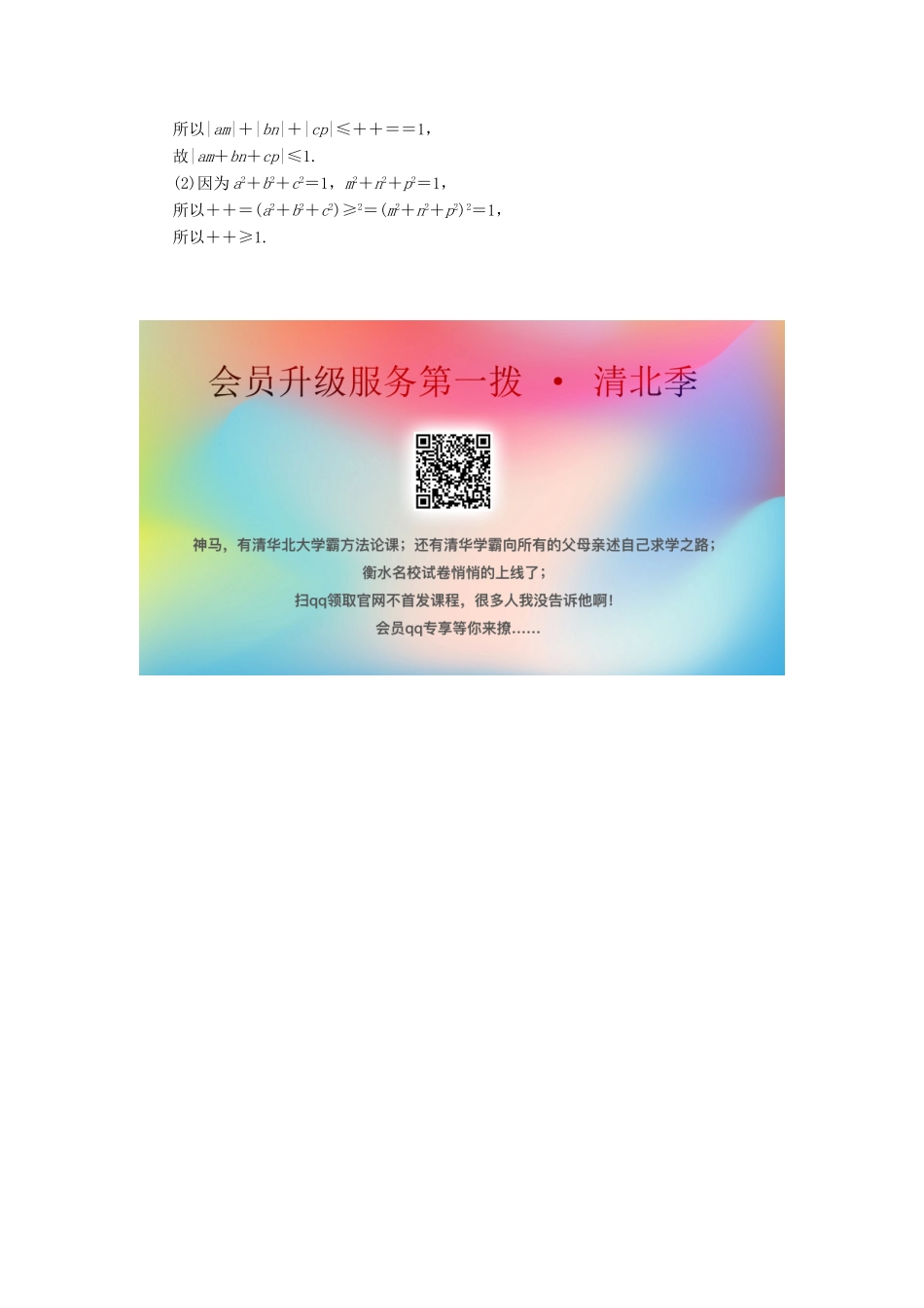 高考数学大一轮复习 第十二章 不等式选讲 第二节 不等式证明检测 理 新人教A版-新人教A版高三全册数学试题_第3页