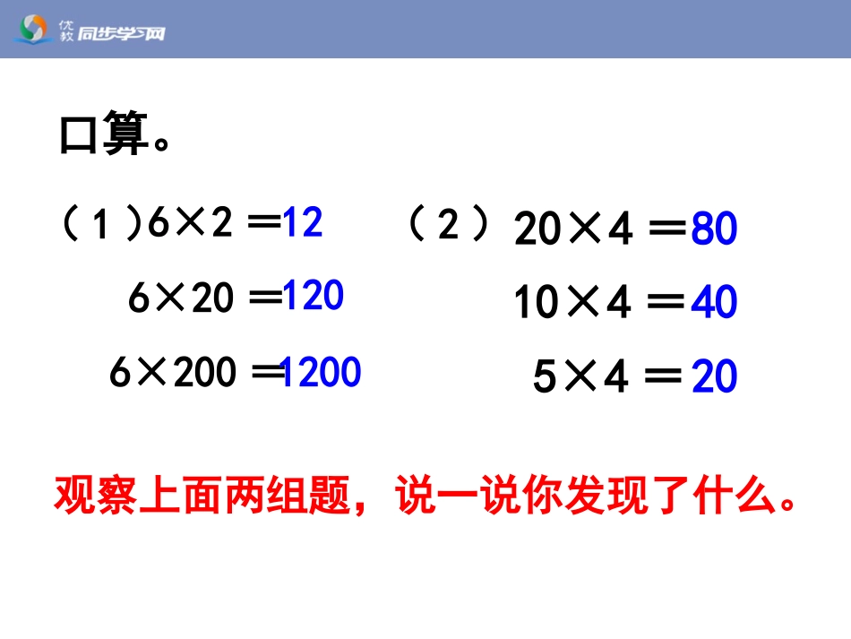 《积的变化规律（例3）》教学课件_第2页