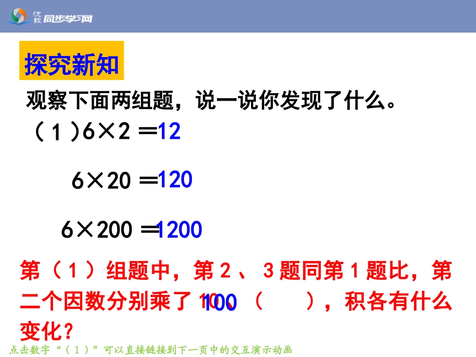 《积的变化规律（例3）》教学课件_第3页
