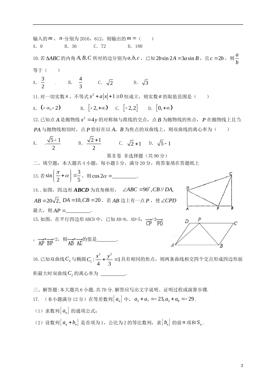 河北省冀州市高三数学下学期保温练习试题一 文-人教版高三全册数学试题_第2页