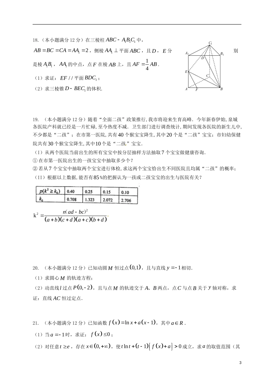 河北省冀州市高三数学下学期保温练习试题一 文-人教版高三全册数学试题_第3页