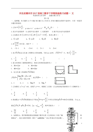 河北省冀州市高三数学下学期保温练习试题一 文-人教版高三全册数学试题
