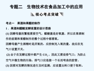 【创新设计】2011届高考生物一轮复习 专题2 生物技术在食品加工中的应用课件 苏教版选修1