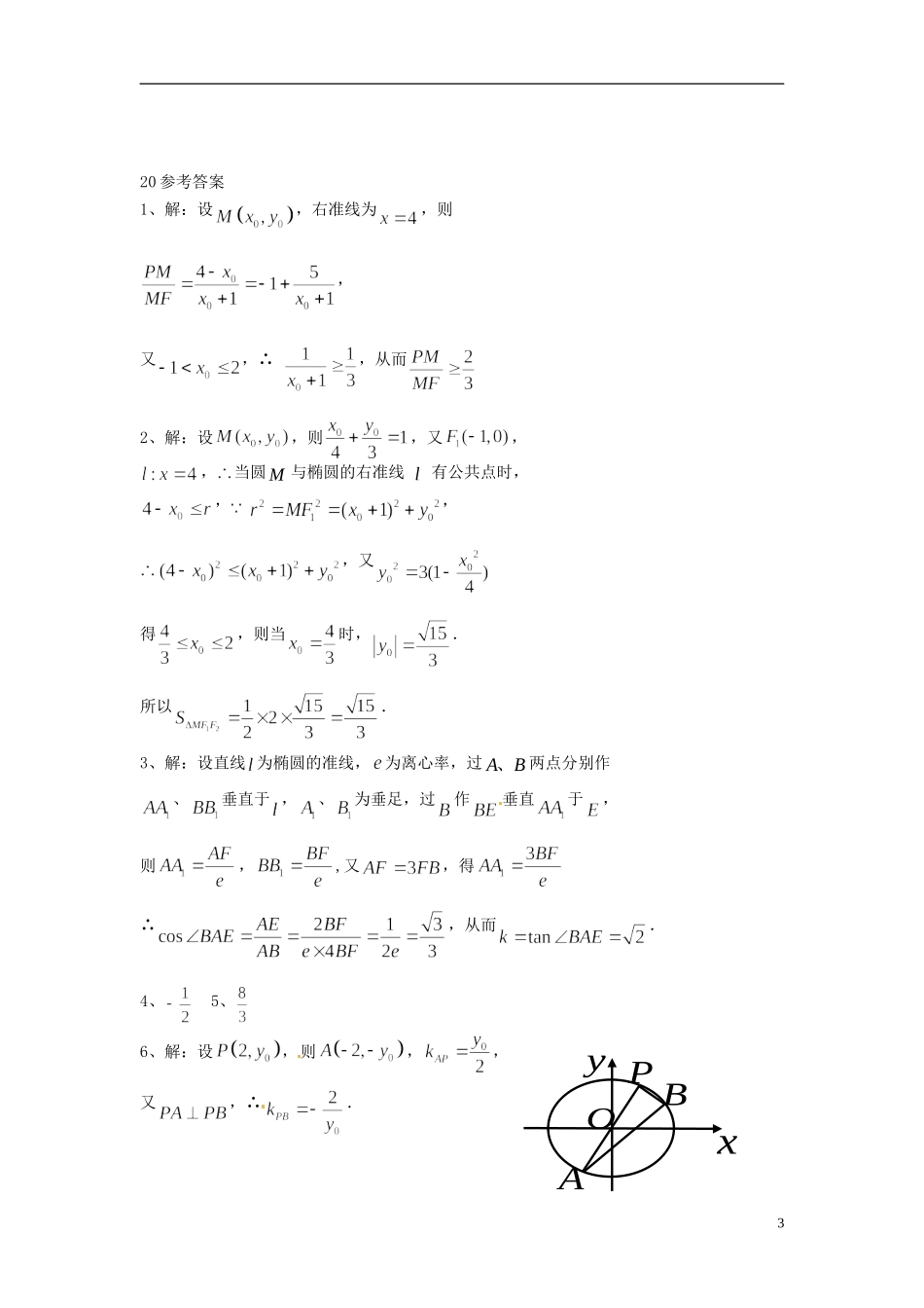 江苏省昆山震川高级中学高三数学作业20 苏科版_第3页