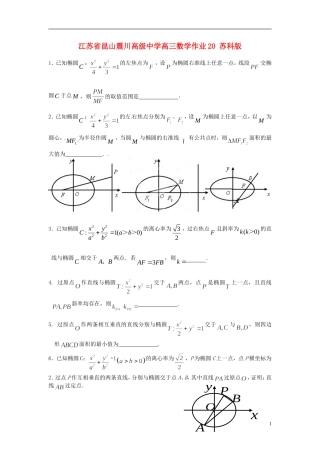 江苏省昆山震川高级中学高三数学作业20 苏科版