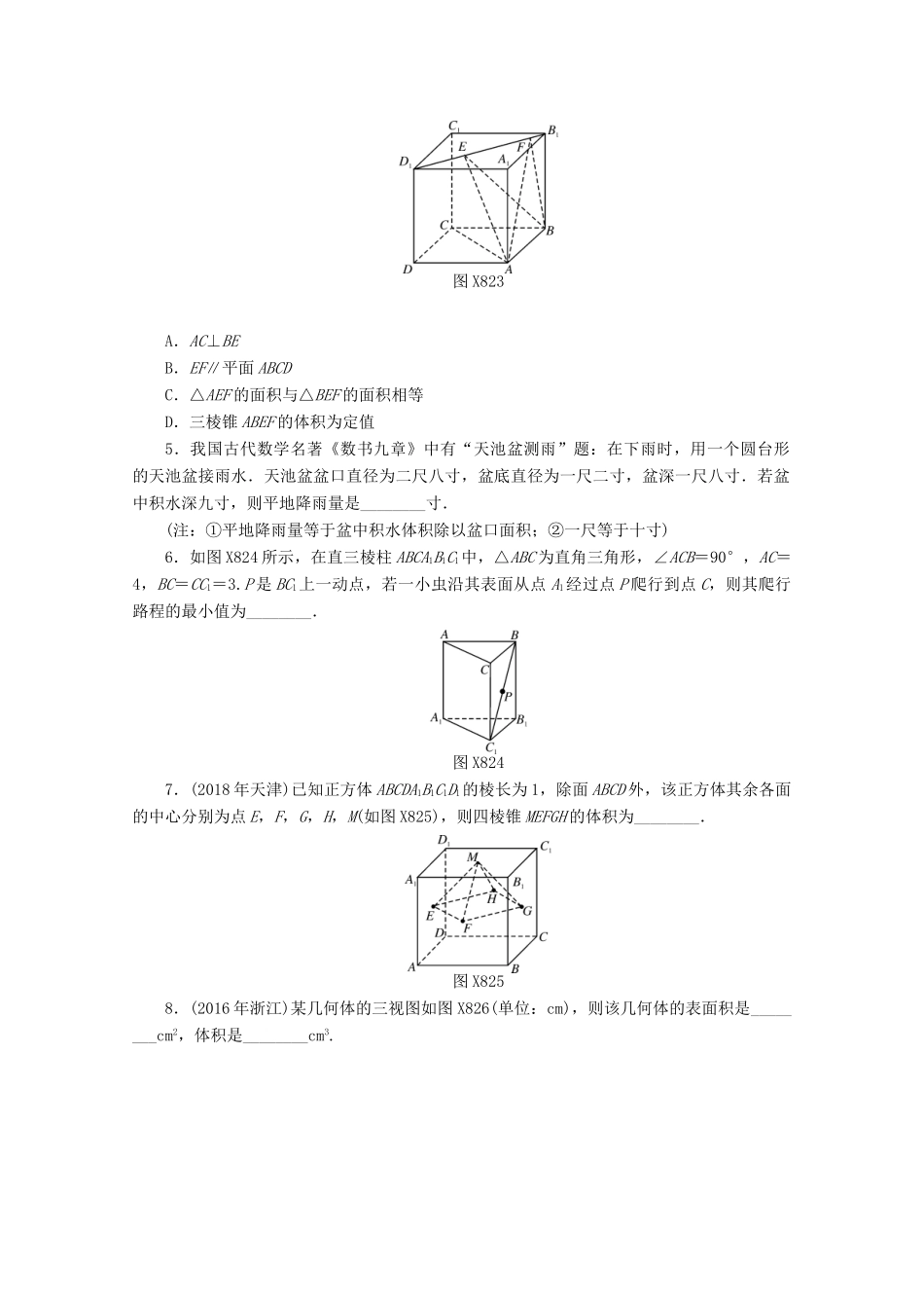 高考数学一轮知能训练 第八章 立体几何 第2讲 空间几何体的表面积和体积（含解析）-人教版高三全册数学试题_第2页