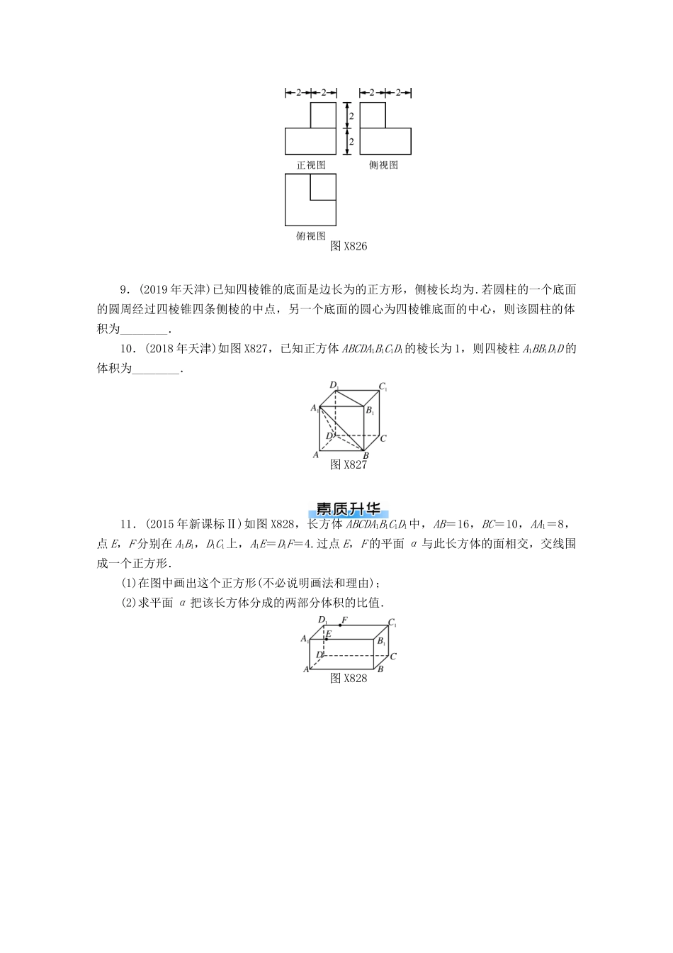 高考数学一轮知能训练 第八章 立体几何 第2讲 空间几何体的表面积和体积（含解析）-人教版高三全册数学试题_第3页