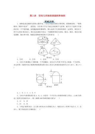 高考数学一轮知能训练 第八章 立体几何 第2讲 空间几何体的表面积和体积（含解析）-人教版高三全册数学试题