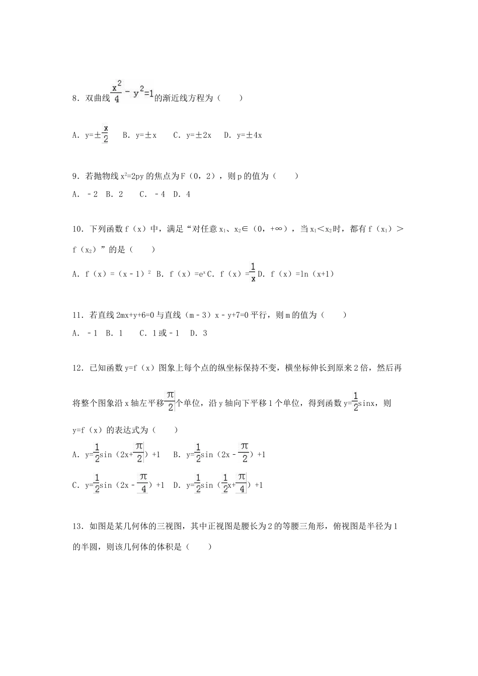 天津市河西区高考数学学业水平测试模拟试卷（含解析）-人教版高三全册数学试题_第2页
