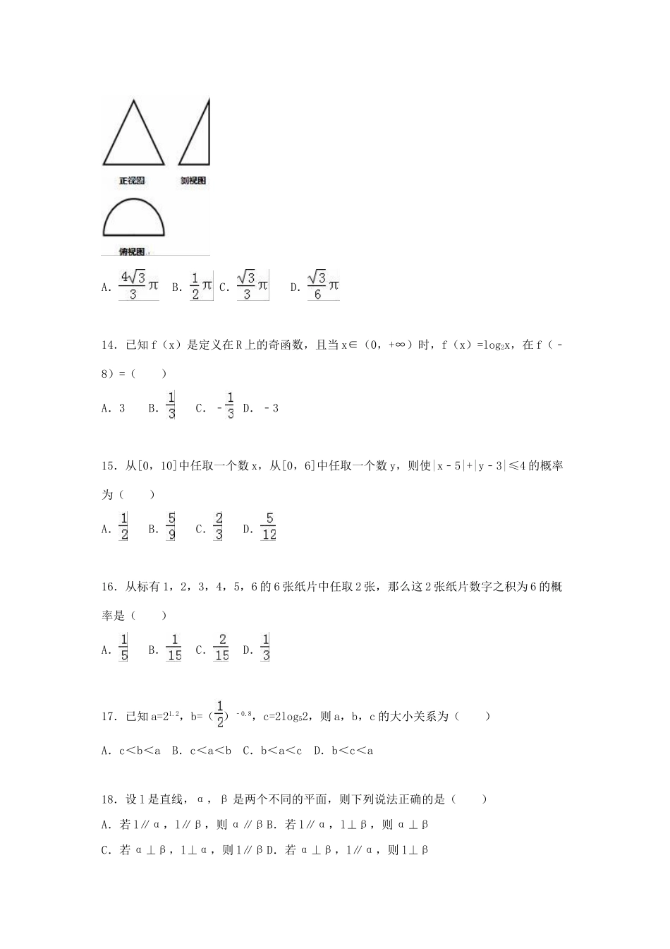 天津市河西区高考数学学业水平测试模拟试卷（含解析）-人教版高三全册数学试题_第3页