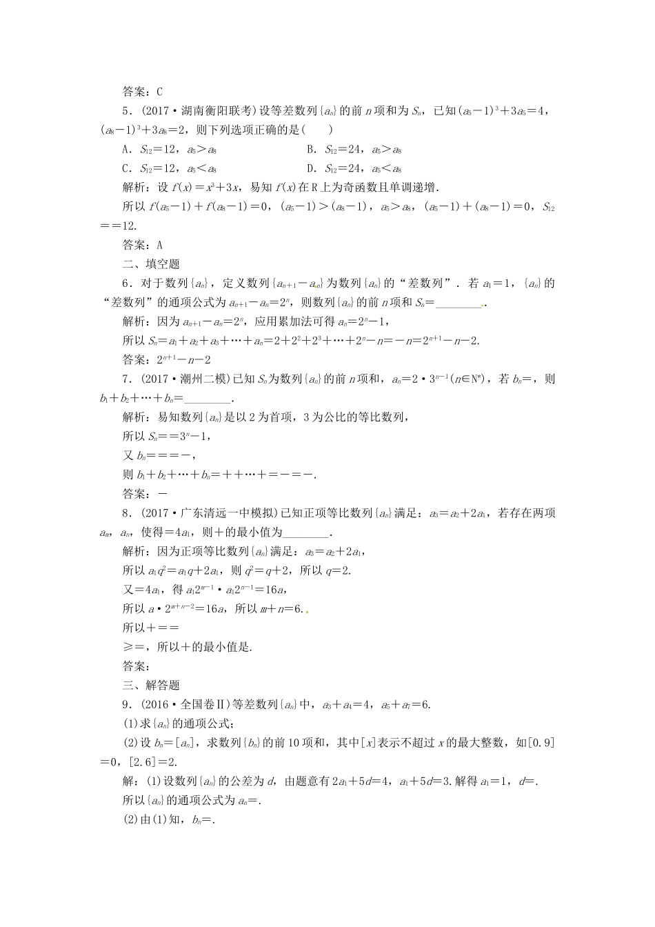 高考数学二轮复习 第二部分 专题三 数列 第2讲 数列的求和及综合应用课时规范练 理-人教版高三全册数学试题_第2页