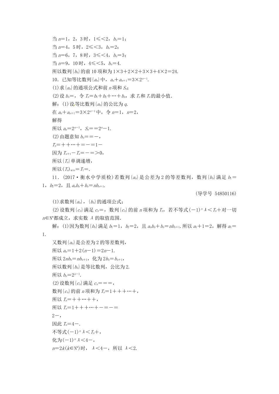 高考数学二轮复习 第二部分 专题三 数列 第2讲 数列的求和及综合应用课时规范练 理-人教版高三全册数学试题_第3页